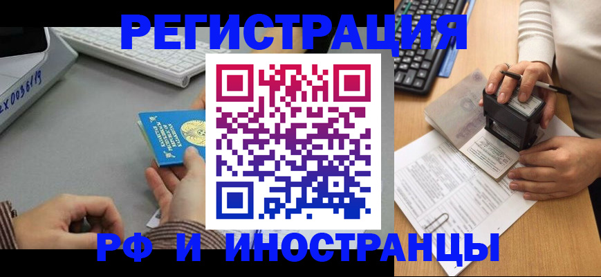 временная регистрация законно в Шали