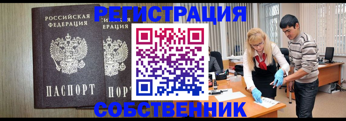 законное оформление прописки в Шали
